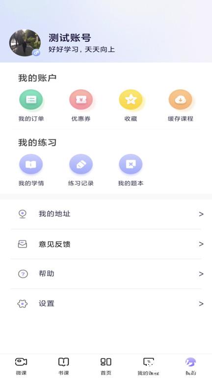 中公教师考试网官方版(改名中公教师) v2.1.3 安卓版 1