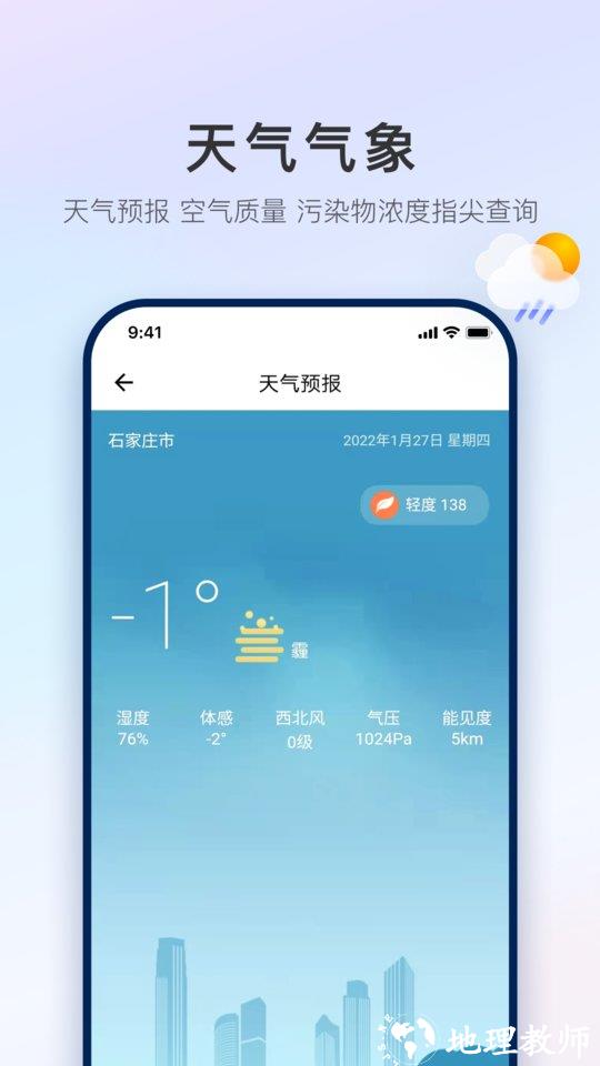 掌上石家庄·石i民app v1.2.8 安卓最新版 2