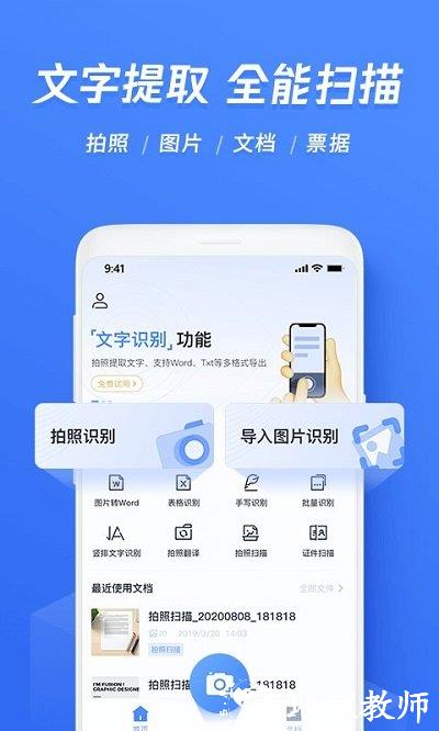 迅捷文字识别图片转文字免费版 v6.14.0.1 安卓版 0