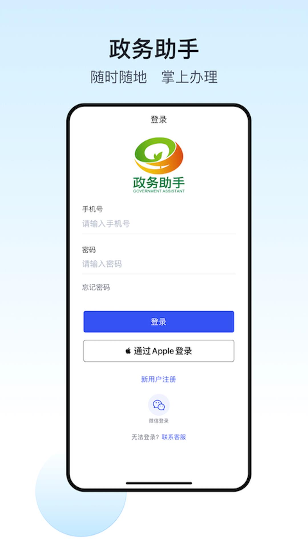 远程核实政务助手app v5.32.6.0 官方安卓版 2