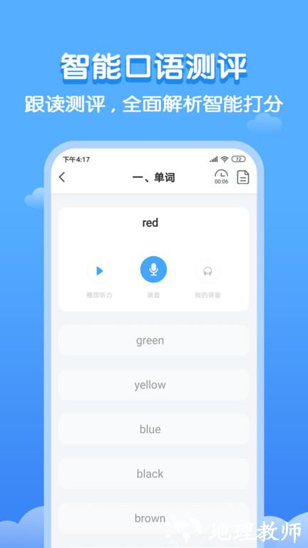 双英口语学生版 v3.0.5 安卓版 3