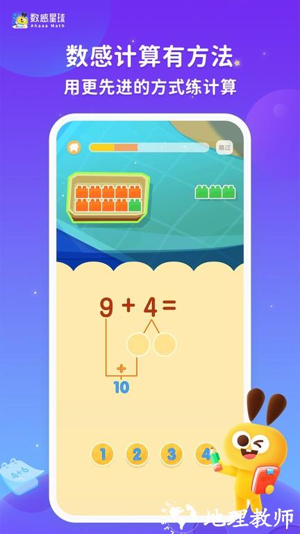 数感星球最新版app(ahaaa math) v8.8.0 安卓官方版 3