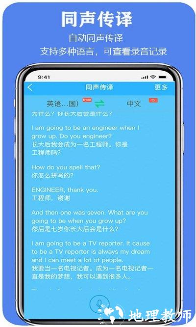 亲爱的翻译官软件手机版 v3.0.56 安卓最新版 0