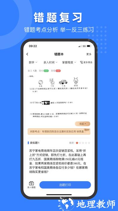 小白试卷宝app v1.2.9 安卓版 0