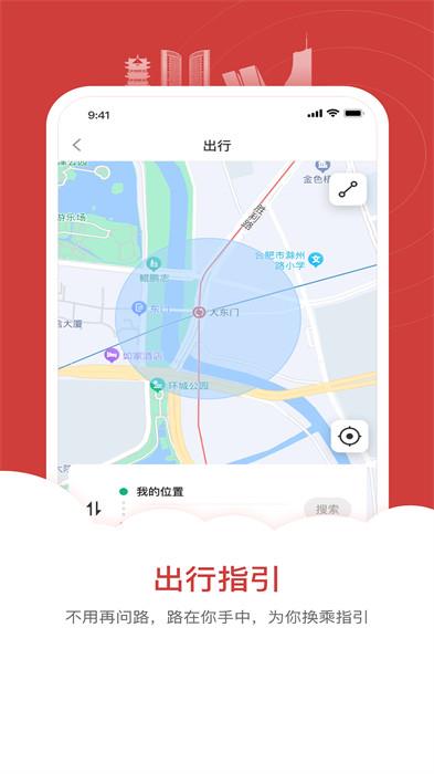 合肥轨道交通app v5.2.0 安卓版 3