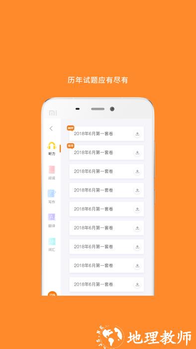 考研英语app官方版(米考试考研) v8.414.0122 安卓手机版 2