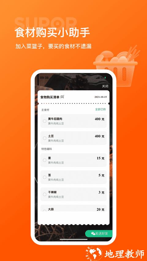 苏泊尔软件 v2.7.0 安卓版 1