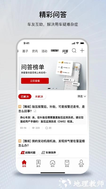 广汽本田官方app正版 v3.0.6 安卓版 1