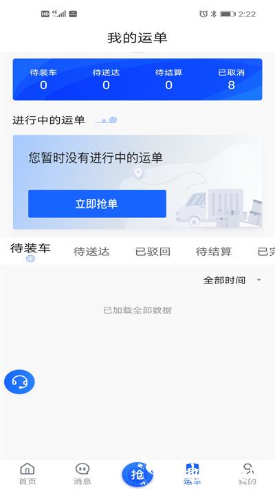 建龙快成司机软件 v5.29.0 安卓官方版 3