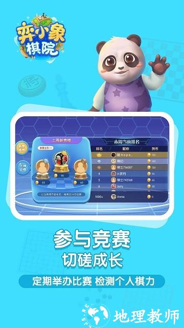 弈小象棋院最新版本 v2.1.17 安卓版 1