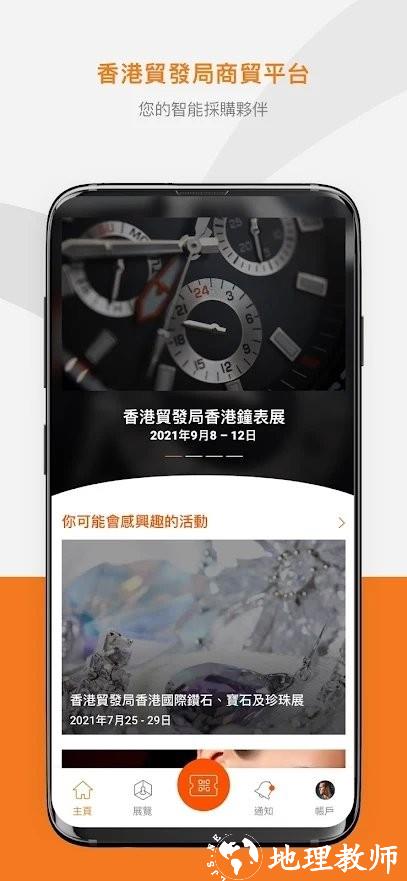 香港贸发局展览会app(商贸平台) v25.0 安卓版 0