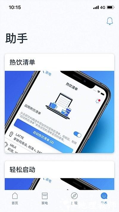 home connect app(晶御智能) v10.4.0 安卓版 4