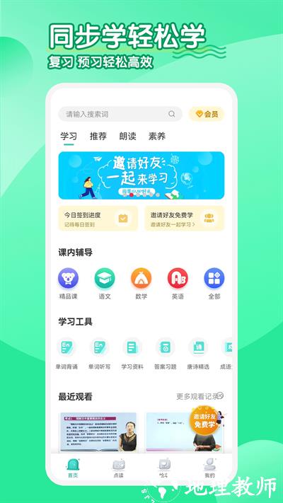 小学英语人教点读app免费版 v2.3.2 安卓版 2