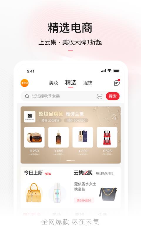 云集开店 v4.00.12291 安卓最新版 1