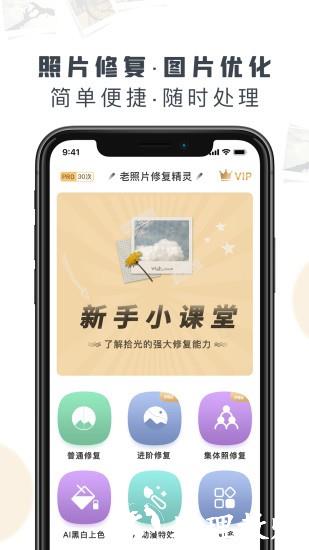 老照片修复精灵app v1.3.1.1 安卓版 1