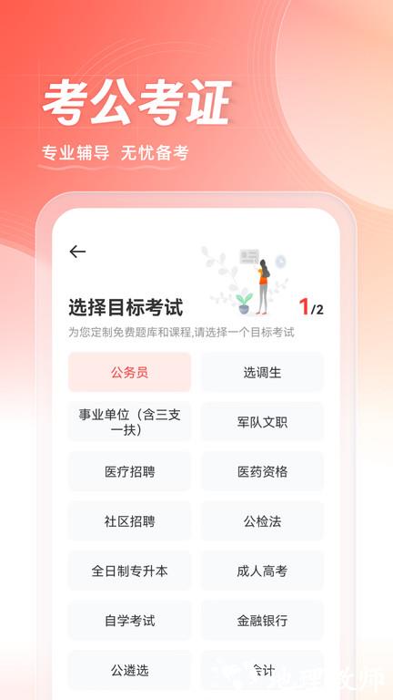 华图在线官方版 v7.3.411 安卓版 0