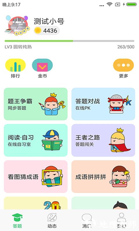 答题王者app官方正版(更名为题王争霸) v3.3.9 安卓手机版 3