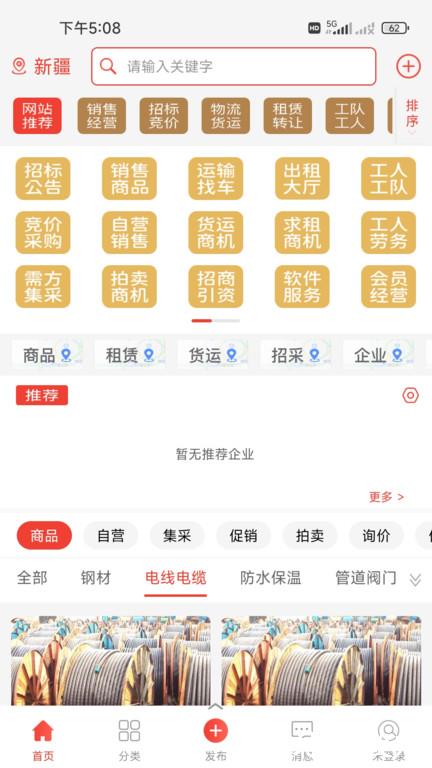 施工邦app平台(改名经营帮) v3.4.80 安卓官方版 2