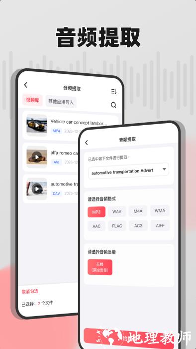 嗨格式音频转换器app v1.3.2 安卓版 1