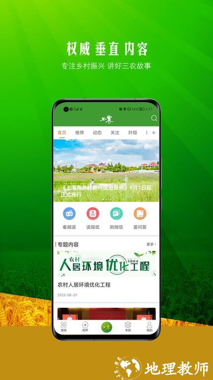 上农app v4.1.10 安卓最新版 2