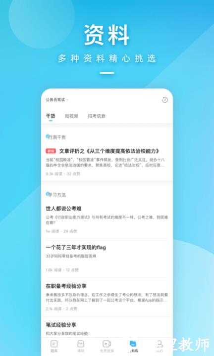 一起公考公务员app官方版 v4.59 安卓最新版 3