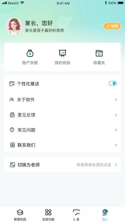 青于蓝app家长版 v1.20.4 安卓官方版 0