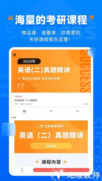 社科赛斯考研hd软件 v2.3.3 安卓版 2