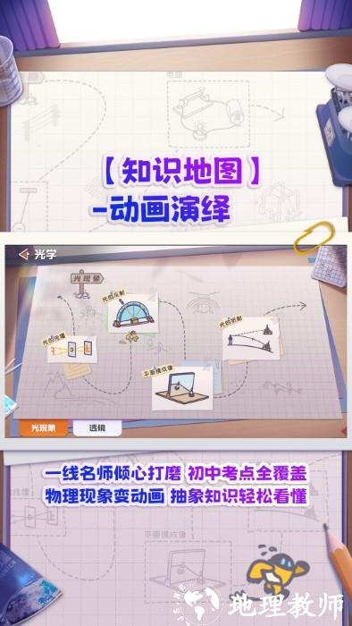 妙懂物理app v1.1.2 安卓版 1