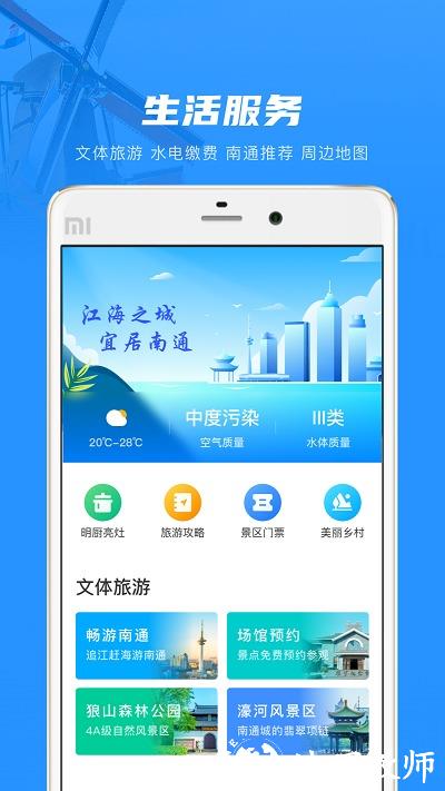 南通百通app官方版 v5.0.3 安卓最新版 2