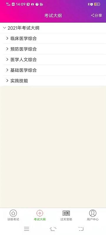 临床执业助理医师总题库app v6.0.4 安卓官方版 1