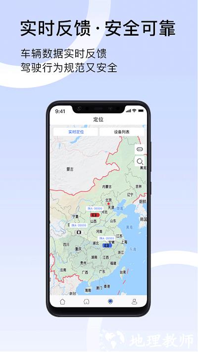 君凯智管app v2.3.7 安卓版 3