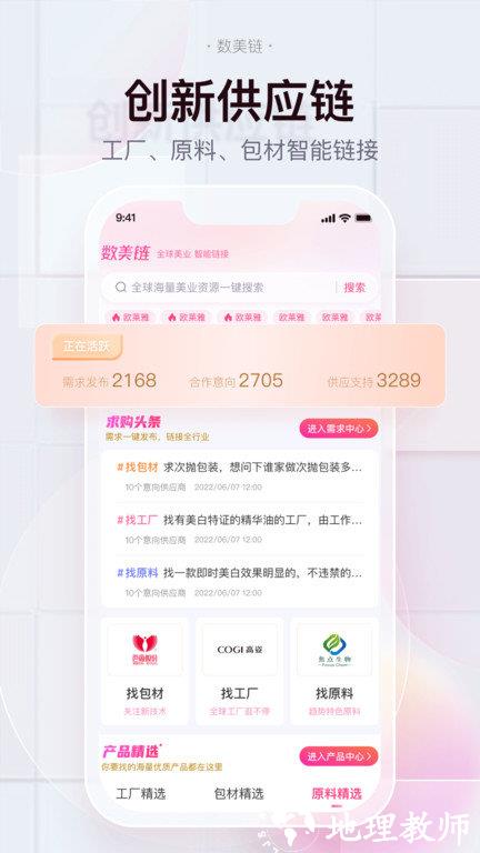 数美链app v6.0.0 安卓官方版 2