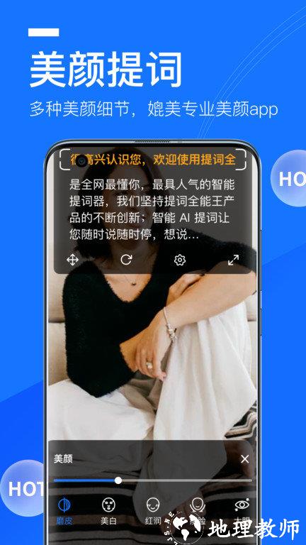 提词全能王app v3.2.0.0 安卓版 1