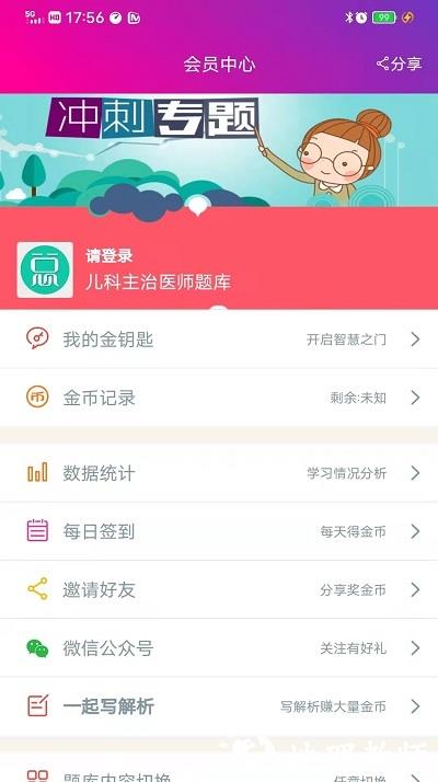 儿科主治医师总题库app v6.0.6 安卓版 3