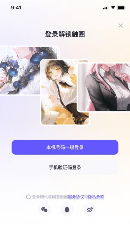 触圈app官方版 v2.0.6 安卓版 1