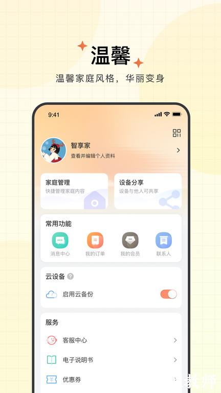 联想智享家app最新版本 v3.1.2.2 安卓官方版 2