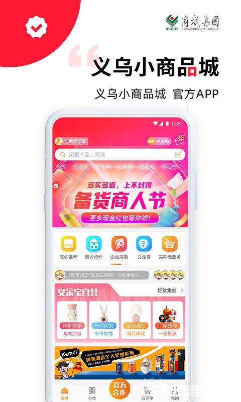 义采宝义乌小商品批发网 v6.9.6 安卓手机版 0