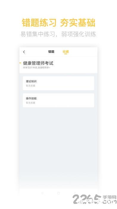 健康管理师考试题库app v2.8.5 安卓版 1