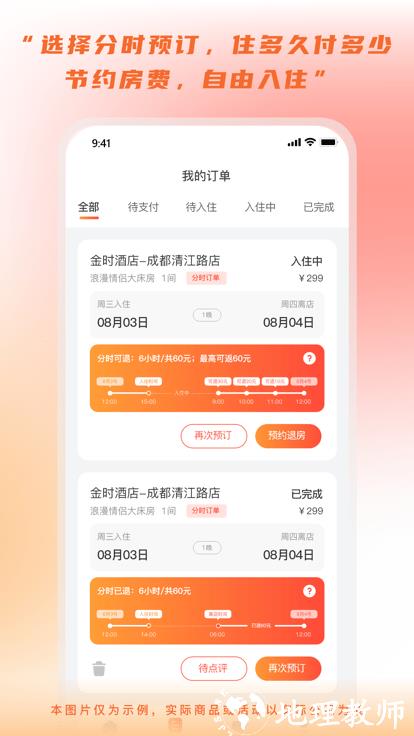 金时房客app v4.1.1 安卓版 0