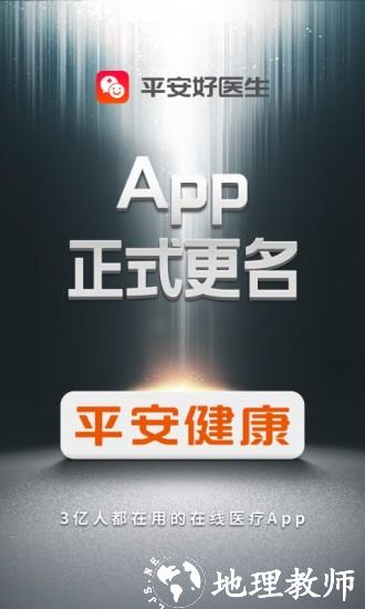 平安健康app官方版 v8.42.0 安卓最新版 3