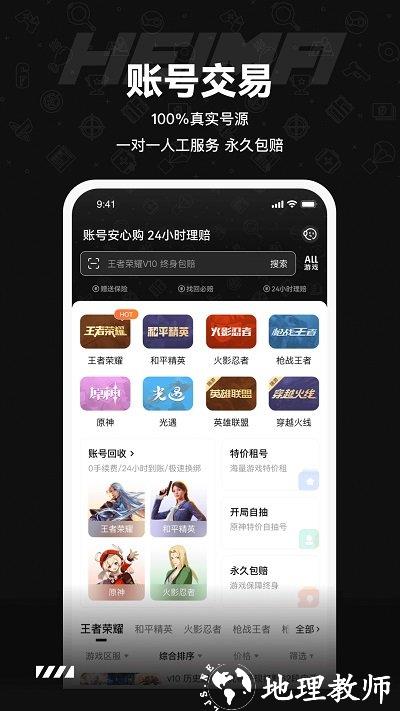 黑马游戏交易app v2.5 安卓版 3