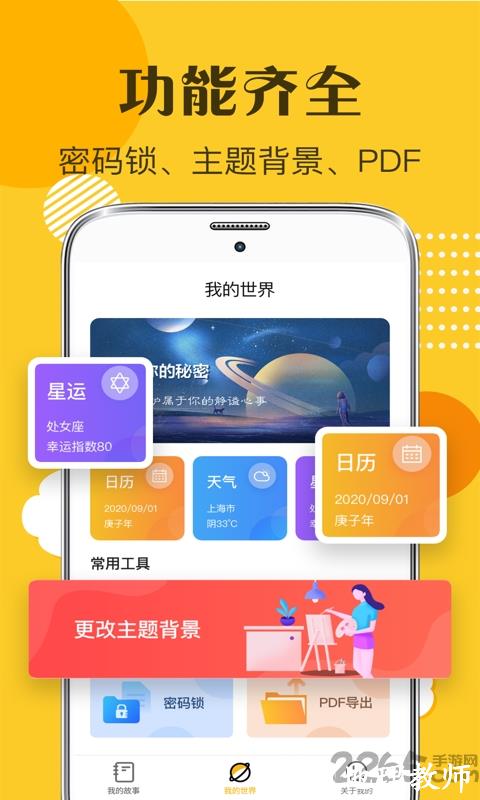 子墨日记app v7.5.1007 安卓版 1