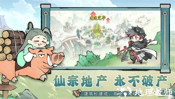 最强祖师官方版 v1.424.42400 安卓版 3