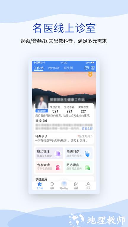 鹫一健康医生端(鹫一医生) v1.5.7 安卓版 3