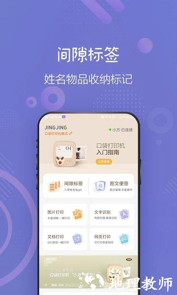 井井打印手机版 v1.4.6 安卓版 0