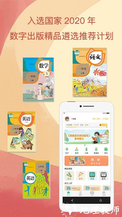 人教点读app v5.2.700 安卓电子版 3