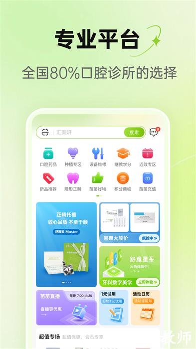 梅苗苗口腔商城 v1.9.73官方安卓版 2