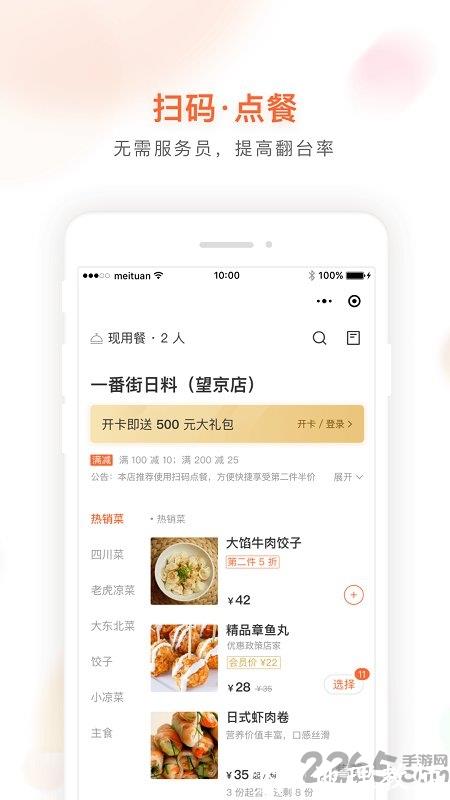 美团管家青春版app v3.22.403 安卓版 3