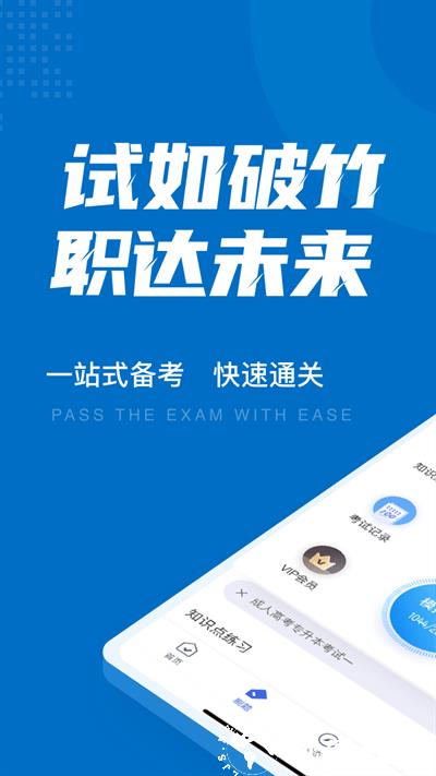 成人高考专升本考试聚题库app v1.8.1 安卓版 2