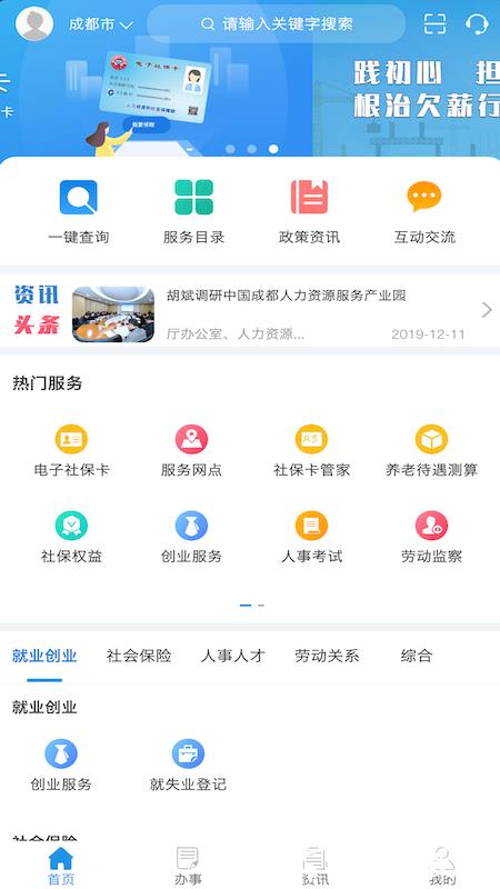 四川人社app认证系统 v1.6.6 官方安卓版 0